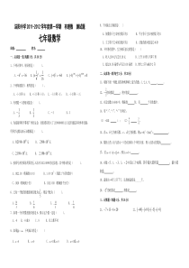 七年级上数学单元测试题