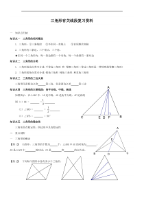 与三角形有关的线段复习资料