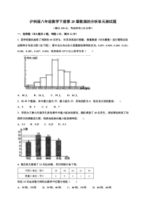 沪科版数学八年级下学期第20章数据的分析单元测试题-含答案