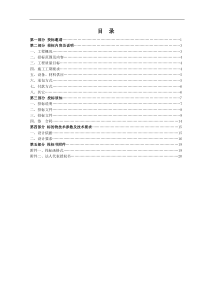 vrv空调系统招标文件(通用)