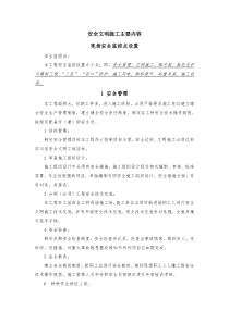 安全文明施工主要内容