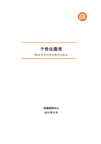 个性化裂变——X年度网商发展研究报告