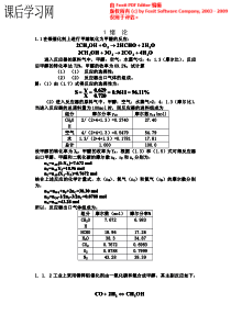 《反应工程》(第二版李绍芬)课后答案