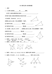 初中数学全等三角形测试题