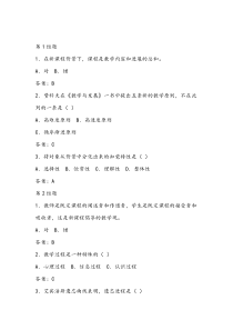 教育心理学基础知识试题级答案