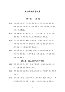 公司内部劳动保障规章制度