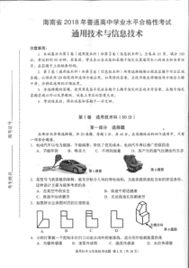 2018年海南省技术科合格考真题