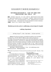 25总院王松涛医院放射科空调系统及防辐射设计