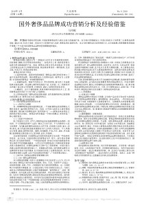 国外奢侈品品牌成功营销分析及经验借鉴