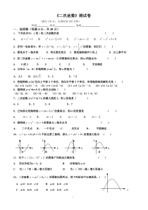 浙教版九年级上-二次函数-单元测试