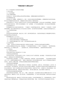 自考《管理系统中计算机应用》复习笔记资料