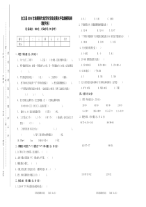 西师版四年级下册数学期末检测试题