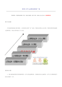 国窖1573品牌深圳推广案