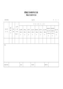 《建筑施工安全检查标准》JGJ59-2011(检查评分附表)