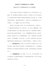 新时代中小学教师职业行为十项准则