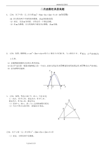 二次函数经典拔高题