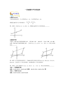 一次函数之平行四边形存在性问题