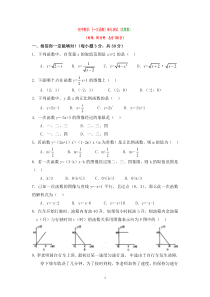 初中数学：《一次函数》单元测试(含答案)