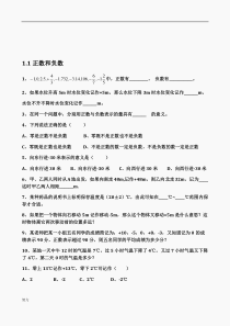 初一数学正数和负数练习题【精选】-精心整理