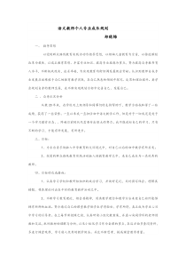 语文教师个人专业成长规划