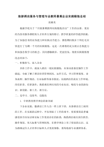 中职教师企业实践总结