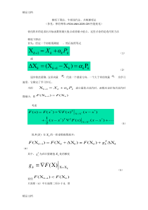 梯度下降法、牛顿迭代法、共轭梯度法复习过程