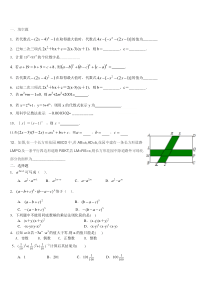 整式的乘除提高训练题