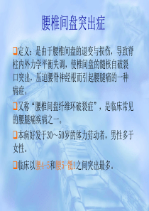 腰椎间盘突出症课件