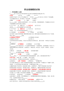 机关事业单位工勤技能岗位等级考核模拟试题-职业道德