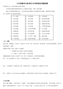 成都小升初数学分班考试30种典型应用题