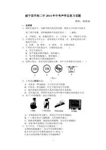 初中物理中考声学总复习题