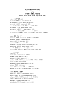 表示数量关系的前缀(六)