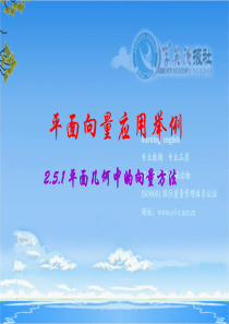 平面几何中的向量方法