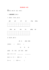 二年级期末测试卷