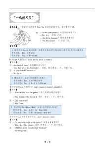 一般、特殊、选择疑问句专题讲解(附习题答案)