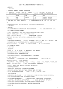 2019人教版初中地理会考知识点汇总-精选.pdf