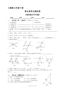 人教版七下相交线与平行线单元测试卷