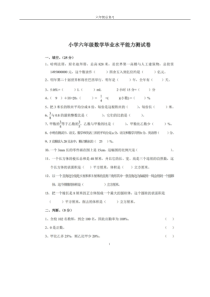 【小升初】小学数学六年级小升初毕业水平能力测试卷及答案(毕业班总复习)