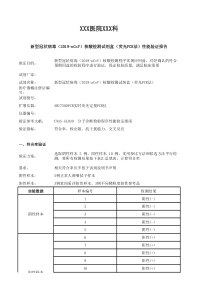 新冠核酸检测PCR性能验证表格