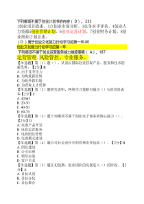 专业技术人员创业能力建设考试题单选