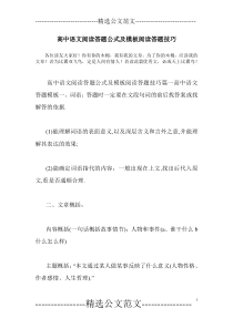 高中语文阅读答题公式及模板阅读答题技巧