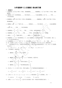 九年级数学《二次函数》综合练习题及答案