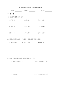 青岛版数学五年级上册1--3单元测试题