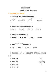 职高：九年级初三数学二次函数单元测试题及答案