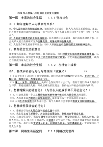 部编版年人教版八年级政治上册知识点