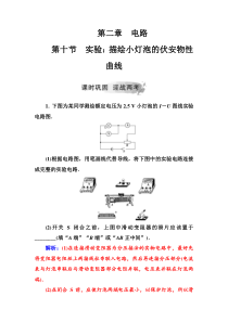 高中物理选修3-1检测：第二章第十节实验：描绘小灯泡的伏安物性曲线+Word版含解析-(4)