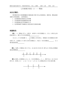 有理数数轴培优题