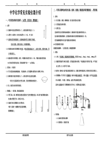 2016衔接教材化学初中常见仪器和使用方法