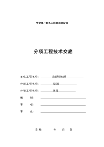 钢筋笼制作与安装技术交底9.24