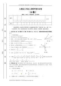 人教版初一上册数学期末测试题及答案